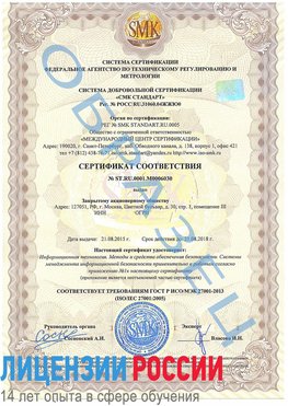 Образец сертификата соответствия Нефтеюганск Сертификат ISO 27001